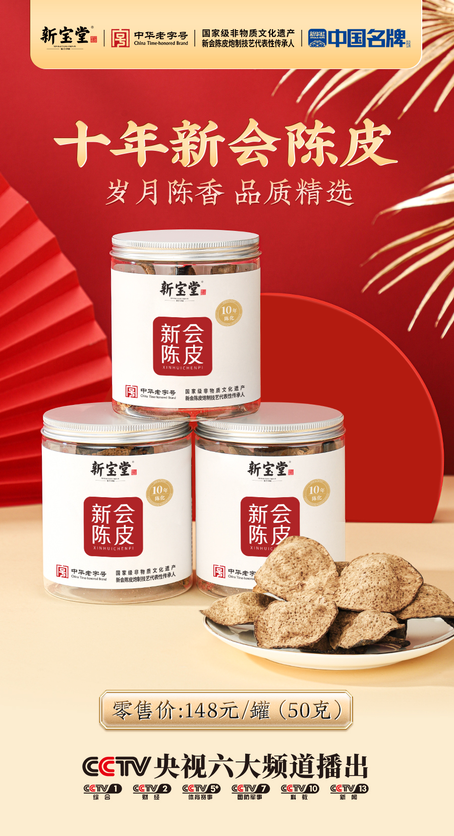 10年新會陳皮 50g 罐