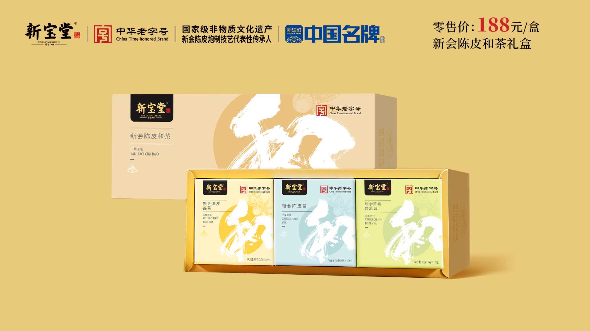 新會陳皮茶 袋泡 30g