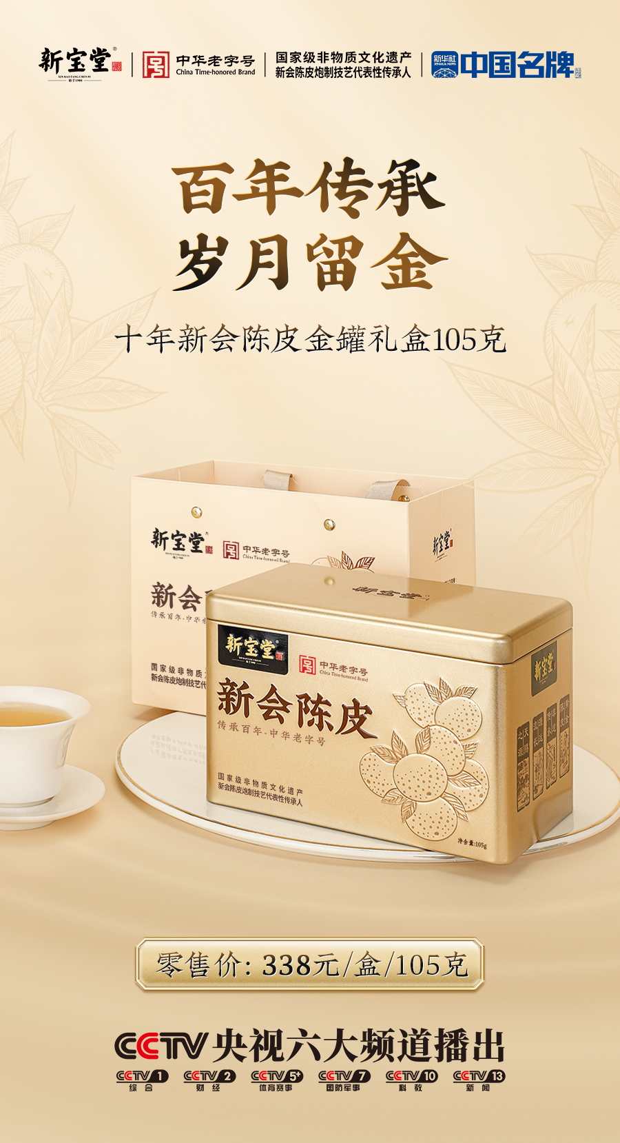 10年金罐禮盒 105g