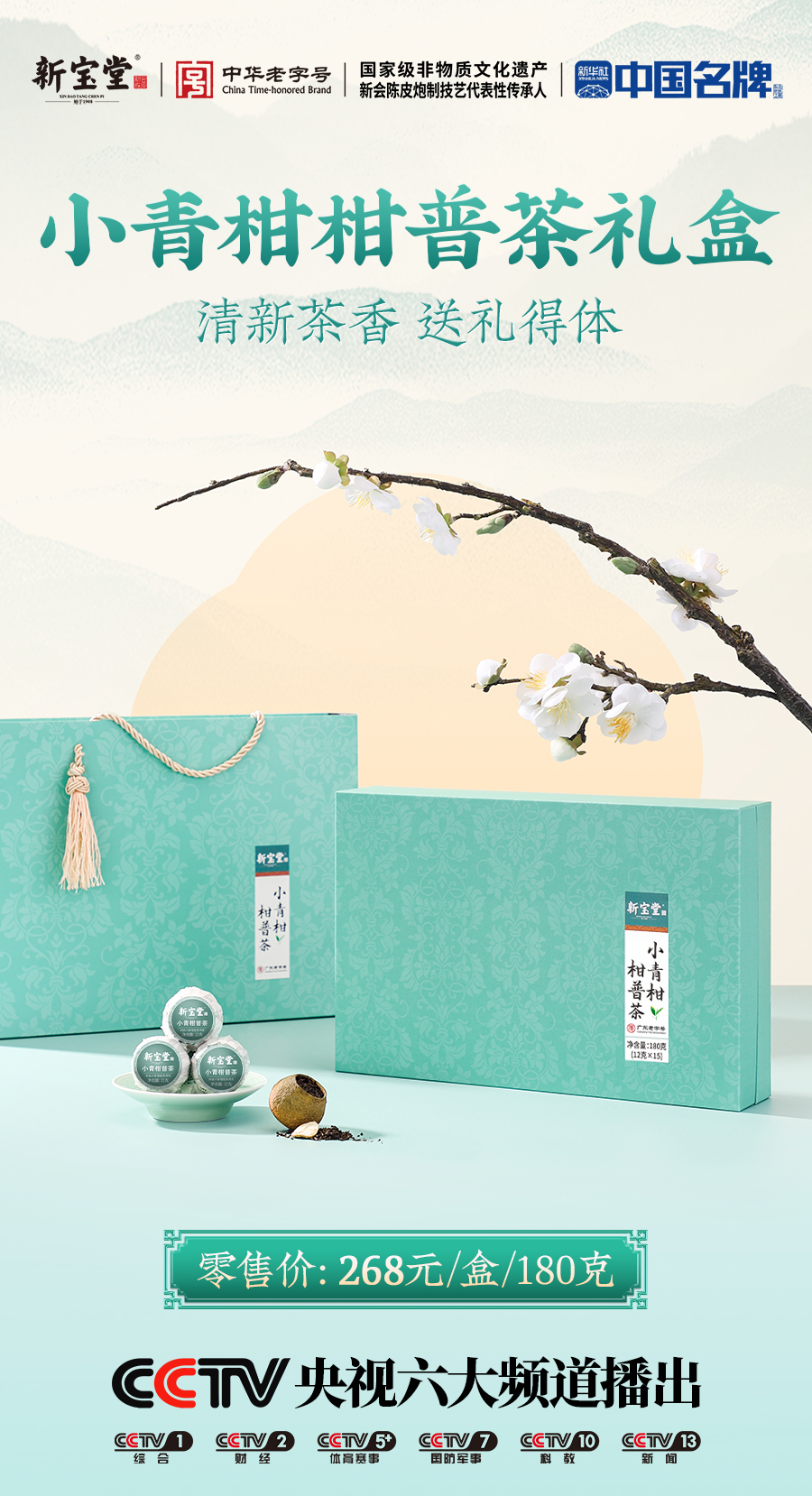 小青柑柑普茶 180g 禮盒
